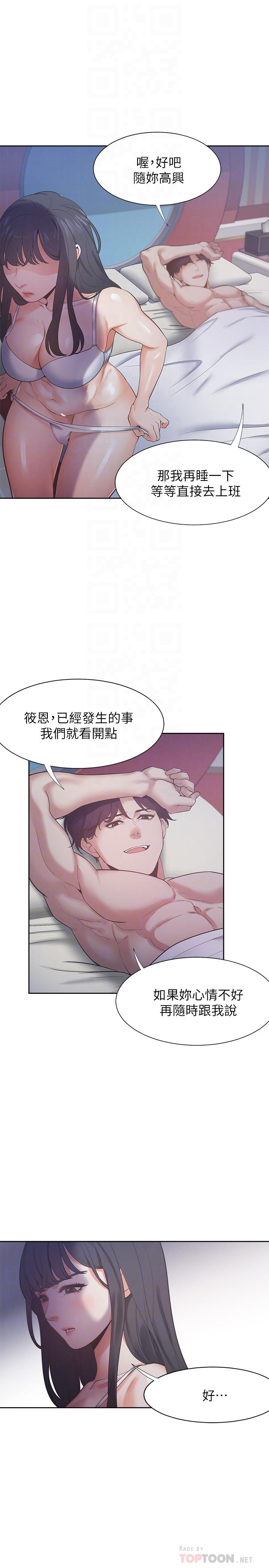 第25话-不想让你老公丢脸就听话-渴望：爱火难耐-Appeal,格子17（第4张）