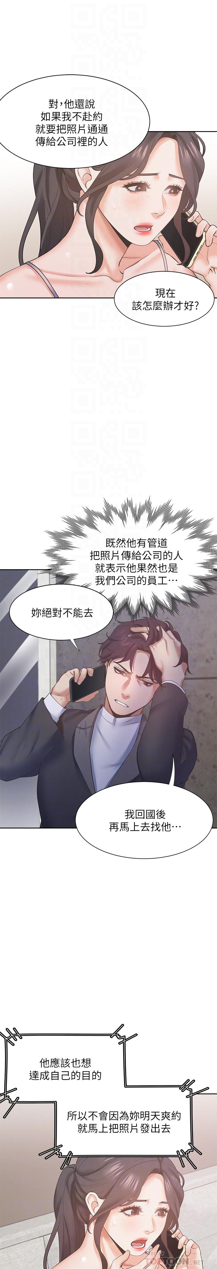 第26话-如果是为了...-渴望：爱火难耐-Appeal,格子17（第4张）
