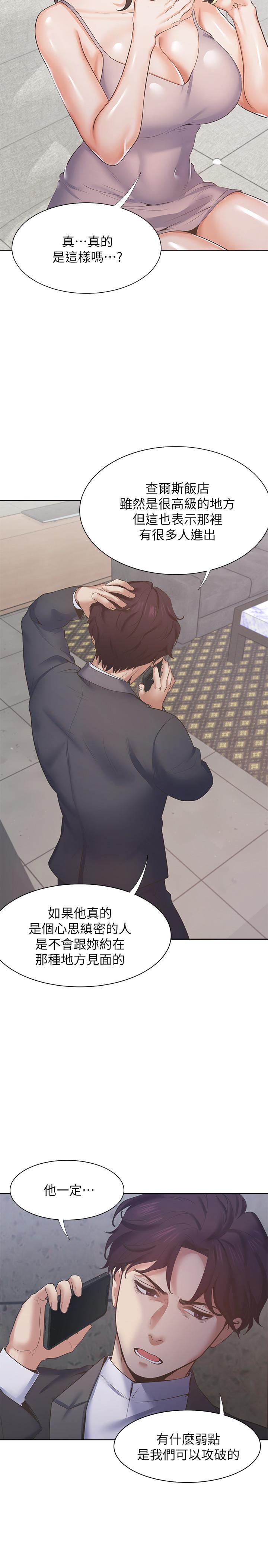第26话-如果是为了...-渴望：爱火难耐-Appeal,格子17（第5张）