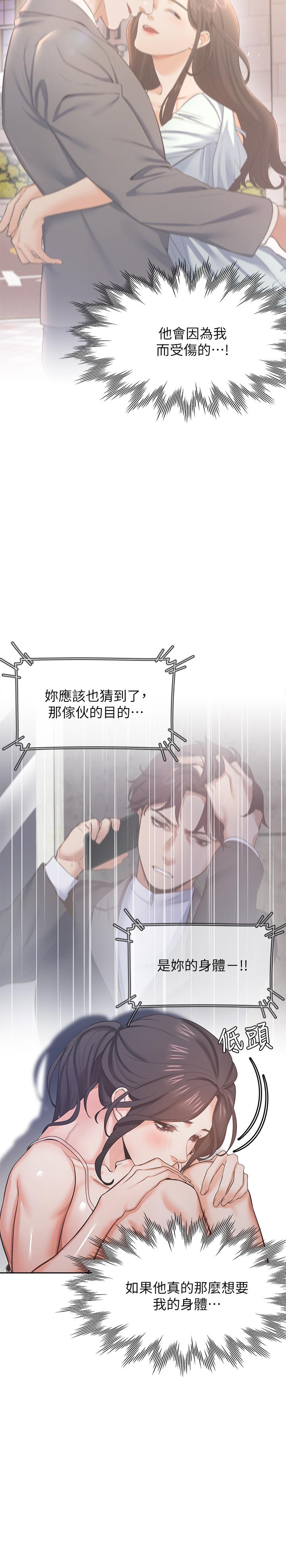 第26话-如果是为了...-渴望：爱火难耐-Appeal,格子17（第11张）