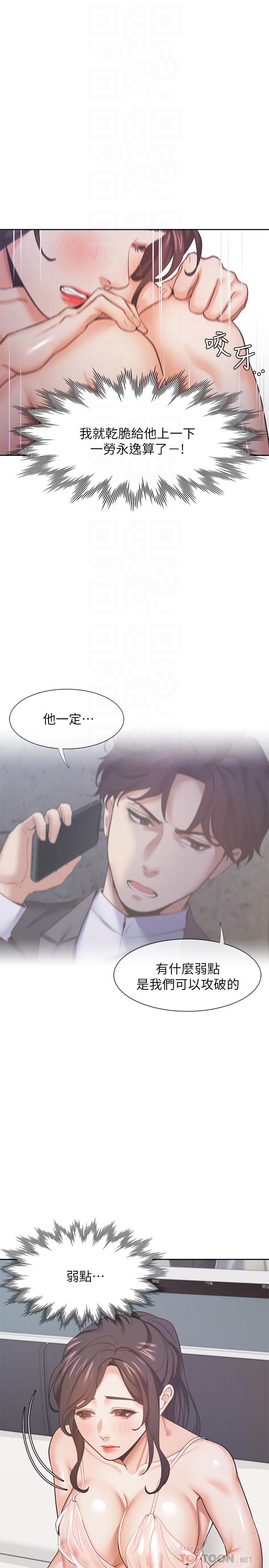 第26话-如果是为了...-渴望：爱火难耐-Appeal,格子17（第12张）