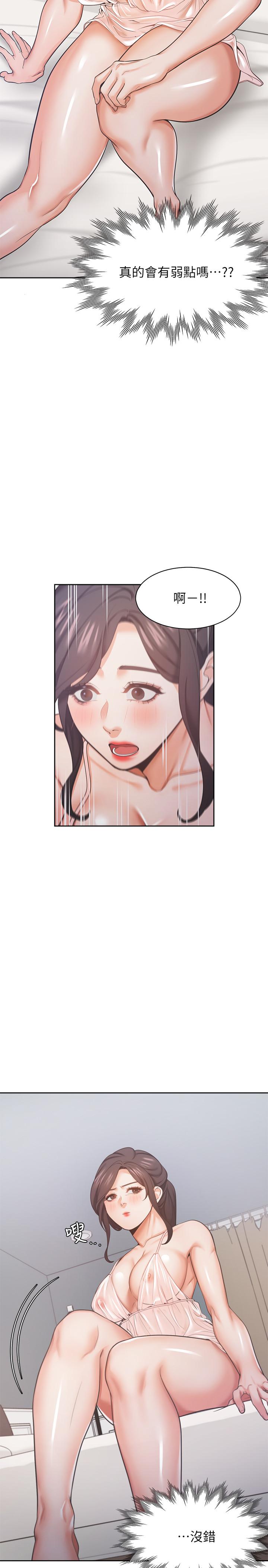 第26话-如果是为了...-渴望：爱火难耐-Appeal,格子17（第13张）