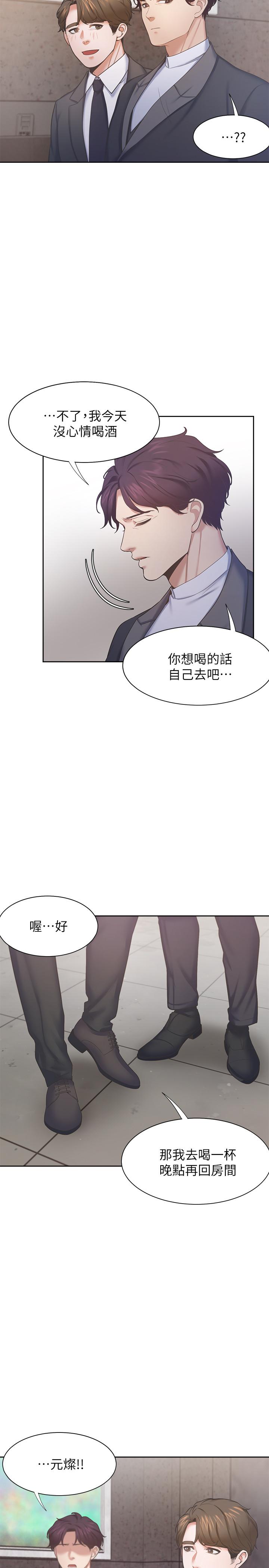 第26话-如果是为了...-渴望：爱火难耐-Appeal,格子17（第19张）