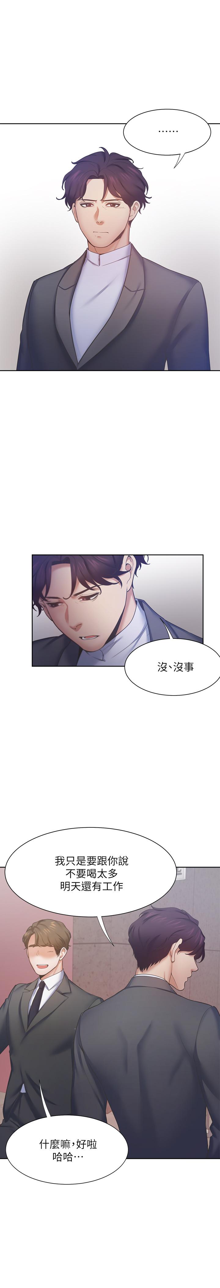 第26话-如果是为了...-渴望：爱火难耐-Appeal,格子17（第21张）