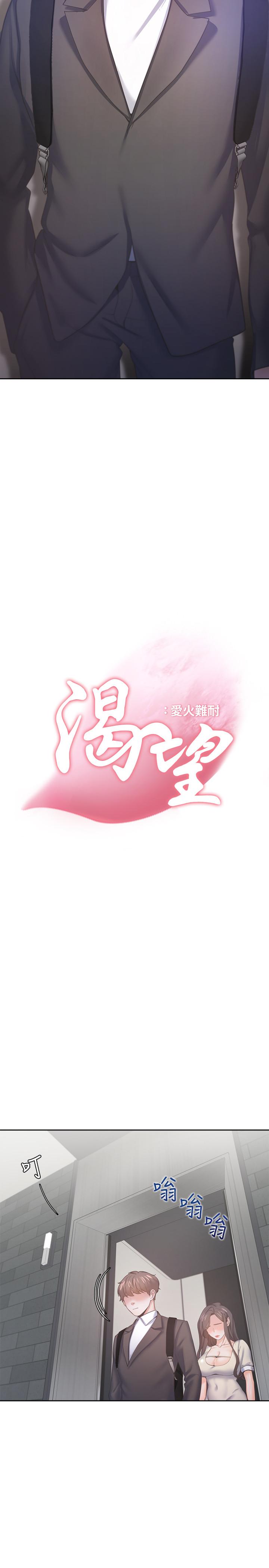 第27话-伸向人妻的大腿缝-渴望：爱火难耐-Appeal,格子17（第2张）