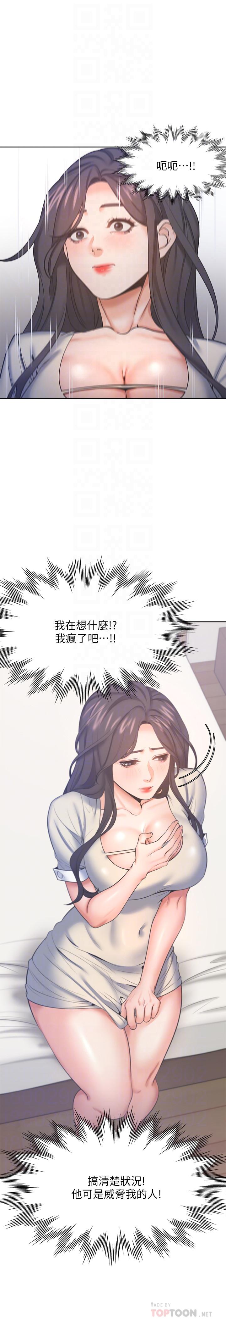 第28话-不够强硬就会被瞧不起-渴望：爱火难耐-Appeal,格子17（第10张）