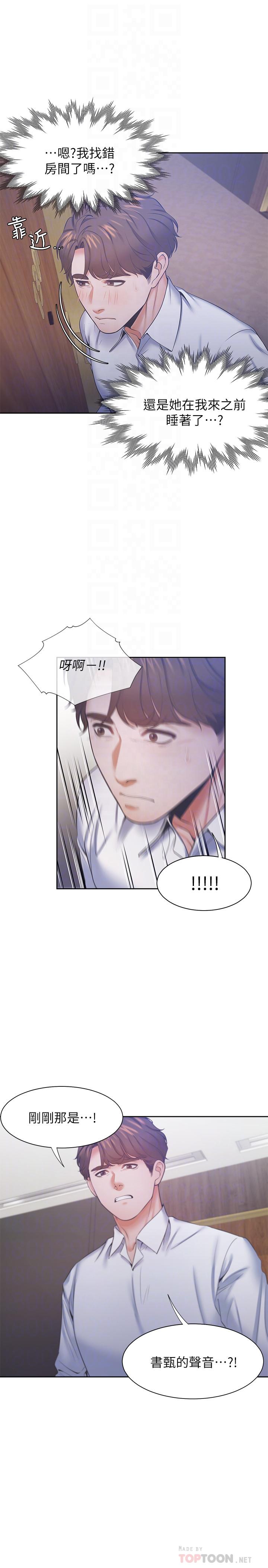 第28话-不够强硬就会被瞧不起-渴望：爱火难耐-Appeal,格子17（第16张）