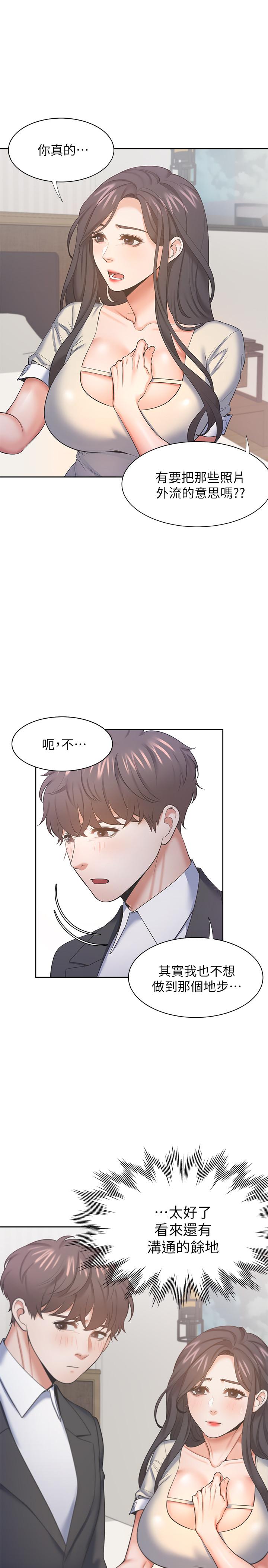 第29话-我就不能摸你胸部吗-渴望：爱火难耐-Appeal,格子17（第9张）