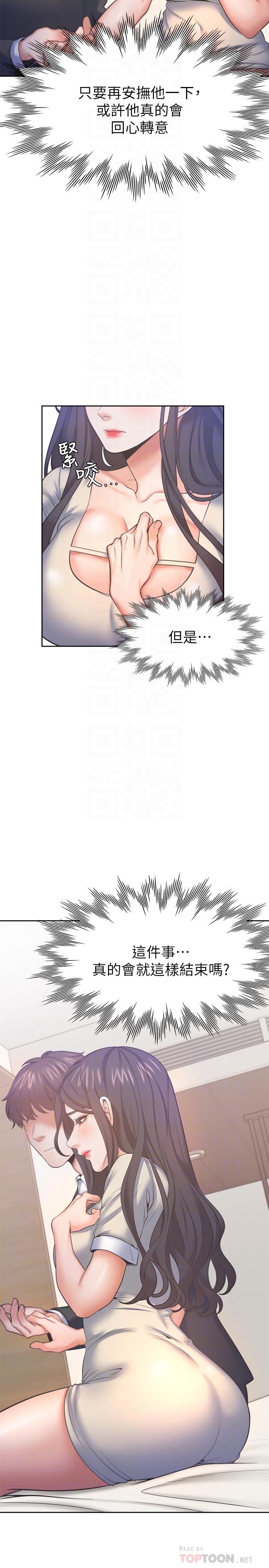 第29话-我就不能摸你胸部吗-渴望：爱火难耐-Appeal,格子17（第10张）