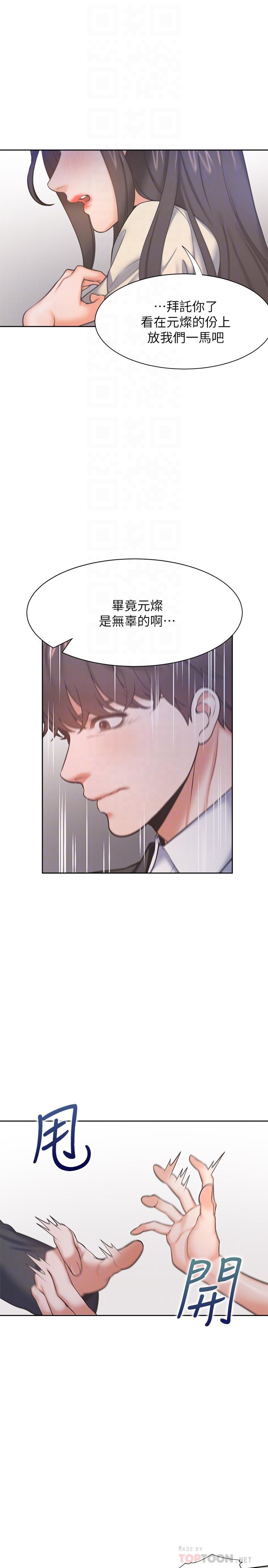 第29话-我就不能摸你胸部吗-渴望：爱火难耐-Appeal,格子17（第12张）