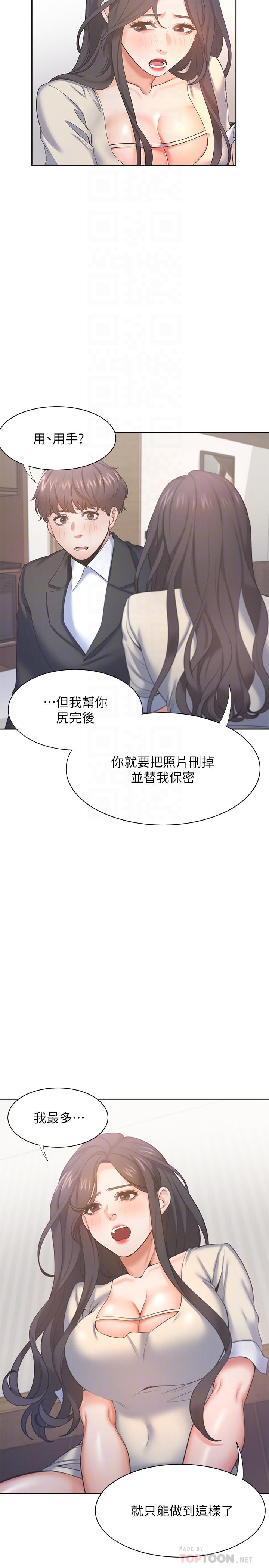 第30话-有奇怪癖好的男人们-渴望：爱火难耐-Appeal,格子17（第16张）