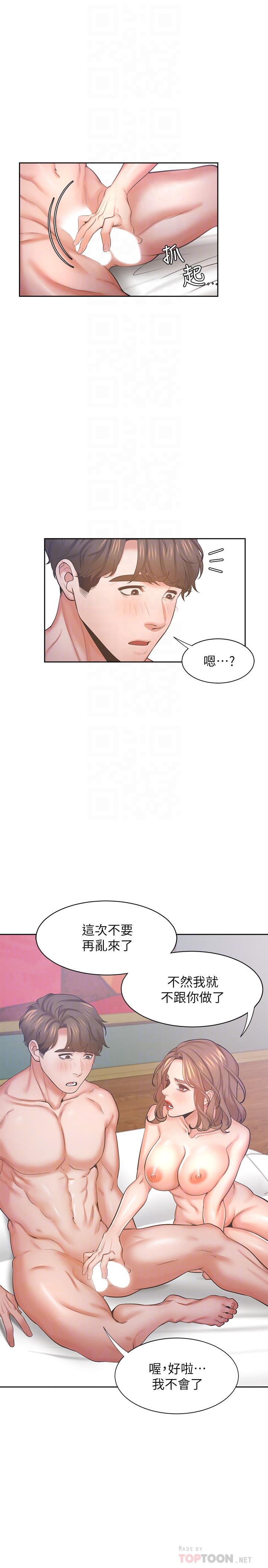 第31话-被玩具惩罚-渴望：爱火难耐-Appeal,格子17（第6张）