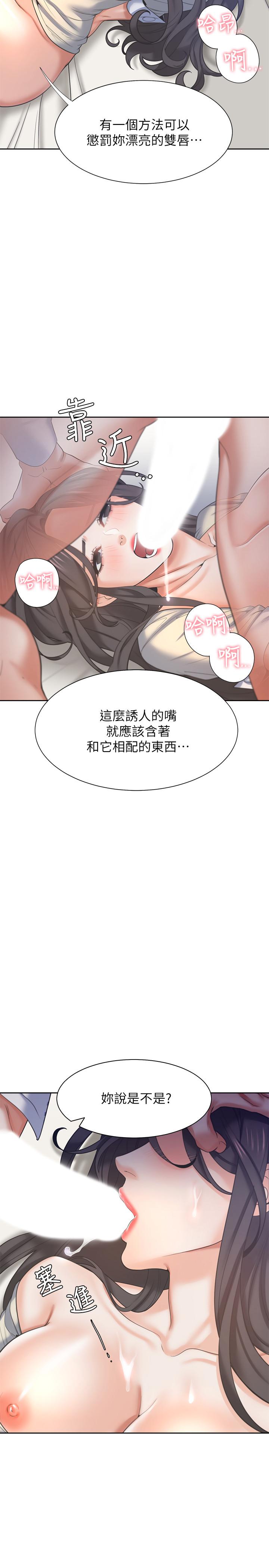 第33话-无理的要求也全接受-渴望：爱火难耐-Appeal,格子17（第7张）