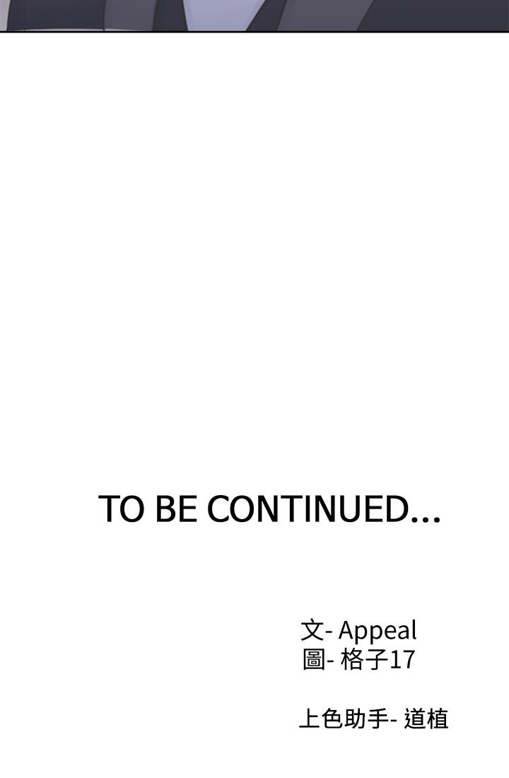 第33话-无理的要求也全接受-渴望：爱火难耐-Appeal,格子17（第44张）