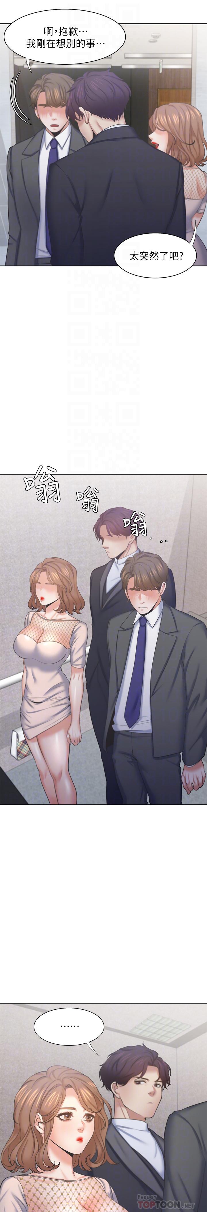 第34话-无法说出口的愉悦-渴望：爱火难耐-Appeal,格子17（第4张）