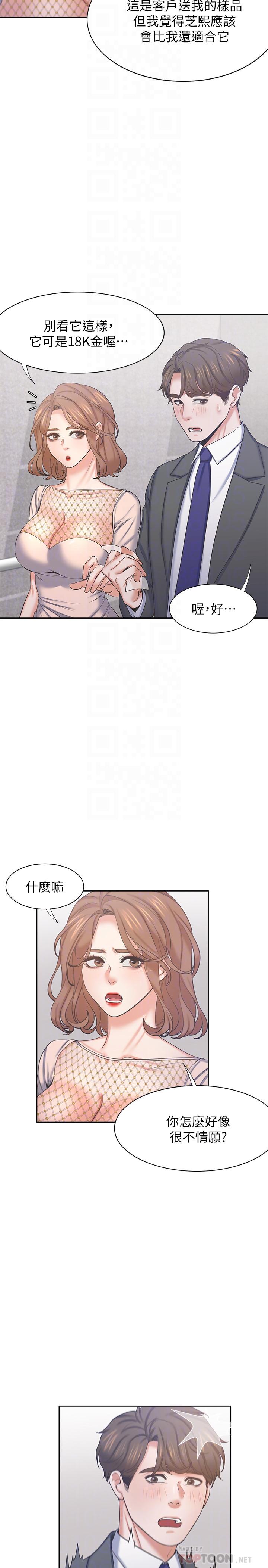 第34话-无法说出口的愉悦-渴望：爱火难耐-Appeal,格子17（第10张）