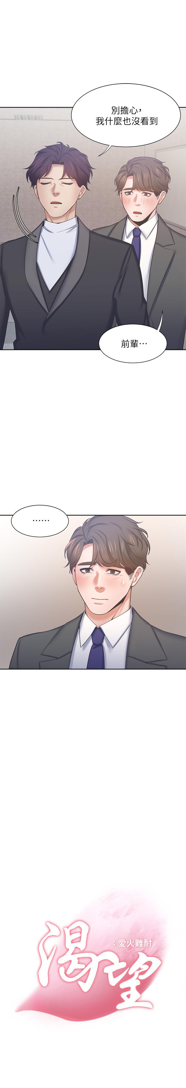 第34话-无法说出口的愉悦-渴望：爱火难耐-Appeal,格子17（第15张）