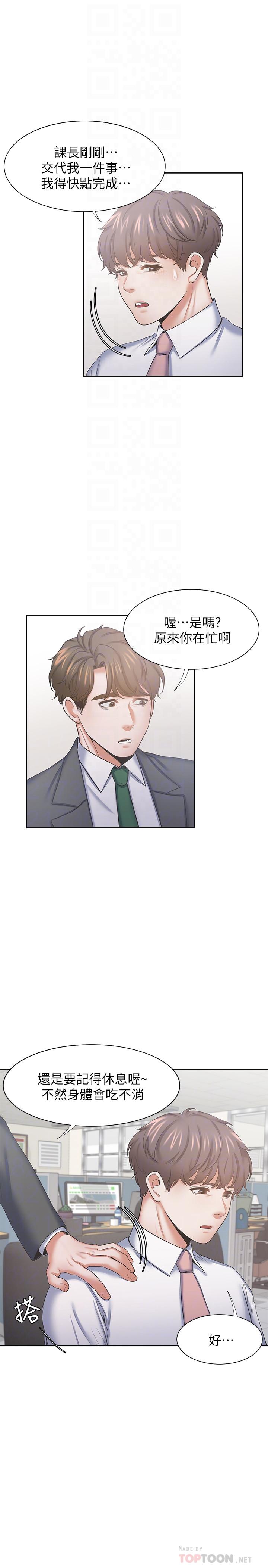 第35话-危险但有魅力的女人-渴望：爱火难耐-Appeal,格子17（第14张）