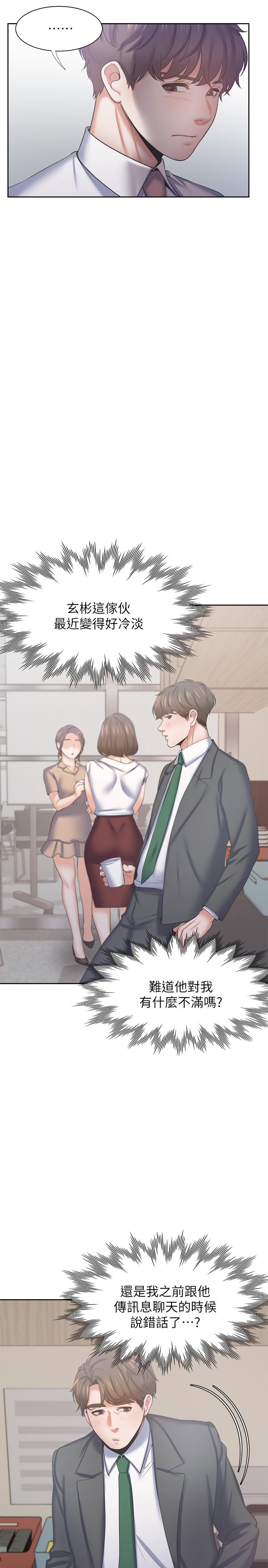 第35话-危险但有魅力的女人-渴望：爱火难耐-Appeal,格子17（第15张）