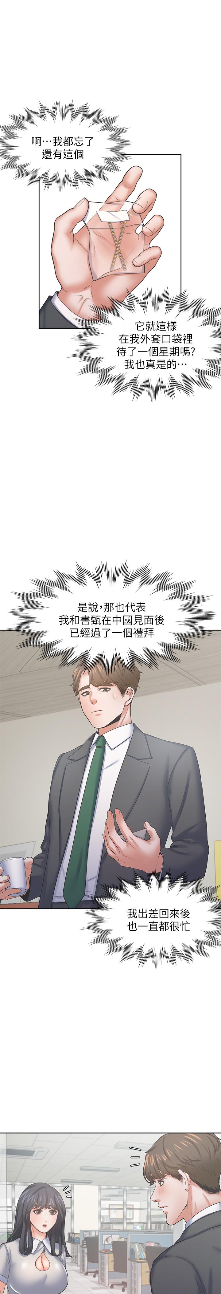 第35话-危险但有魅力的女人-渴望：爱火难耐-Appeal,格子17（第17张）