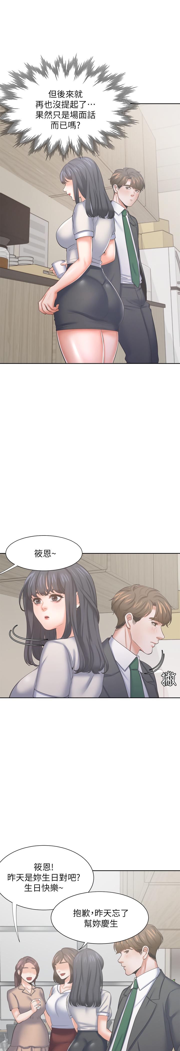 第35话-危险但有魅力的女人-渴望：爱火难耐-Appeal,格子17（第20张）