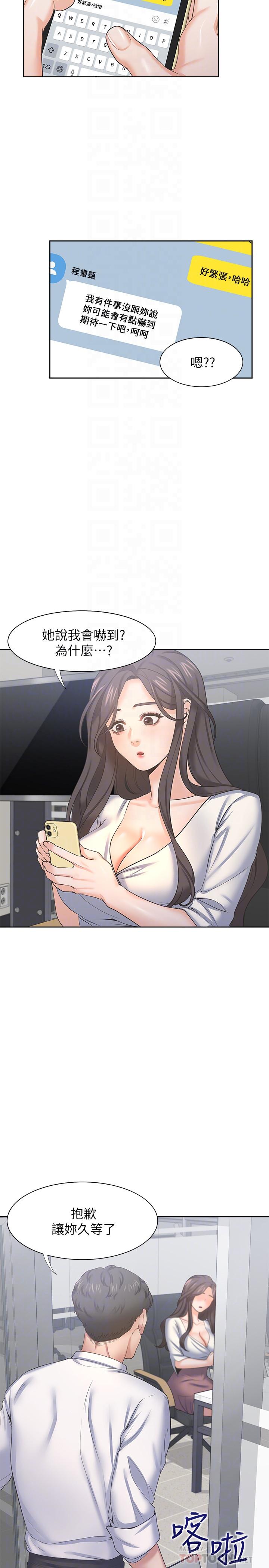 第36话-人妻的优秀学长-渴望：爱火难耐-Appeal,格子17（第8张）