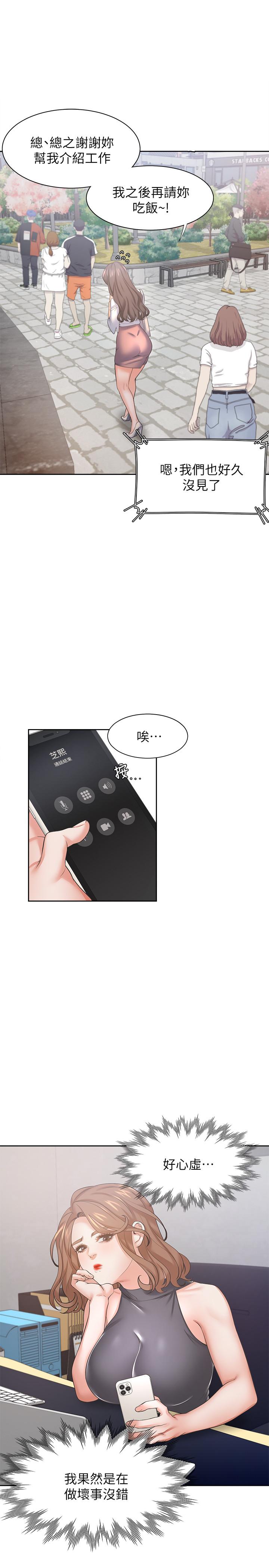 第36话-人妻的优秀学长-渴望：爱火难耐-Appeal,格子17（第33张）