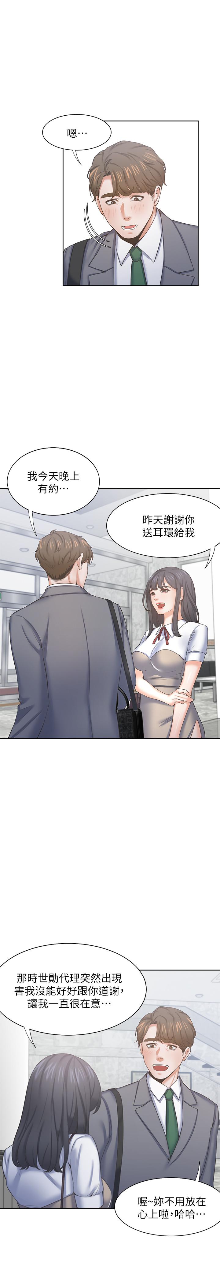 第37话-诱惑时别看着对方眼睛-渴望：爱火难耐-Appeal,格子17（第3张）