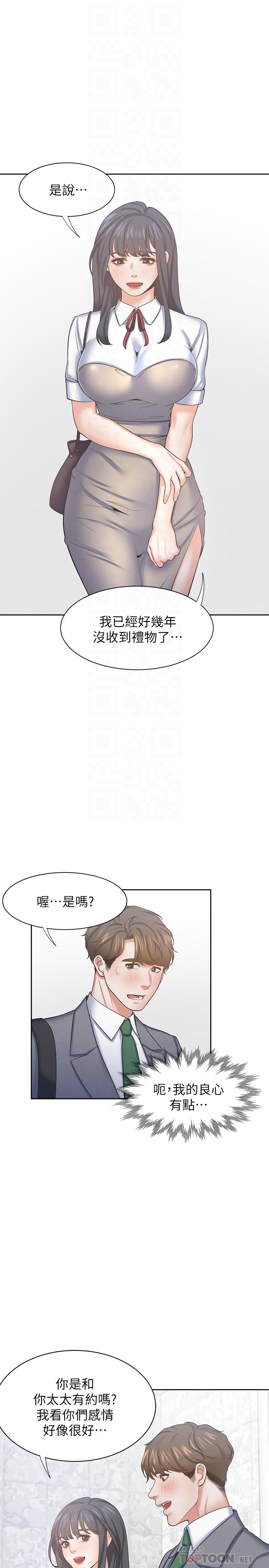 第37话-诱惑时别看着对方眼睛-渴望：爱火难耐-Appeal,格子17（第4张）