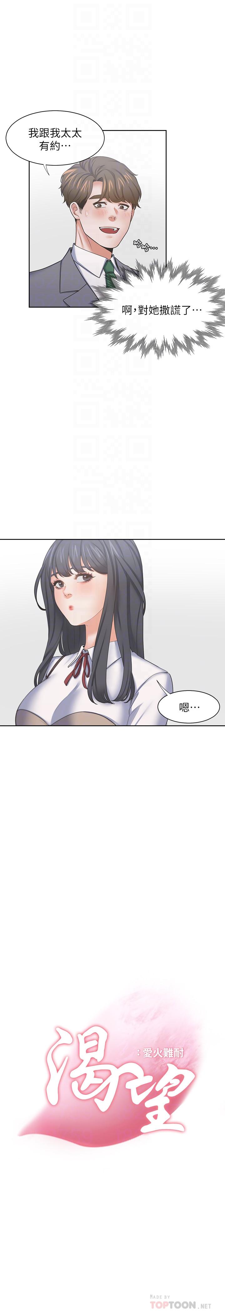 第37话-诱惑时别看着对方眼睛-渴望：爱火难耐-Appeal,格子17（第6张）