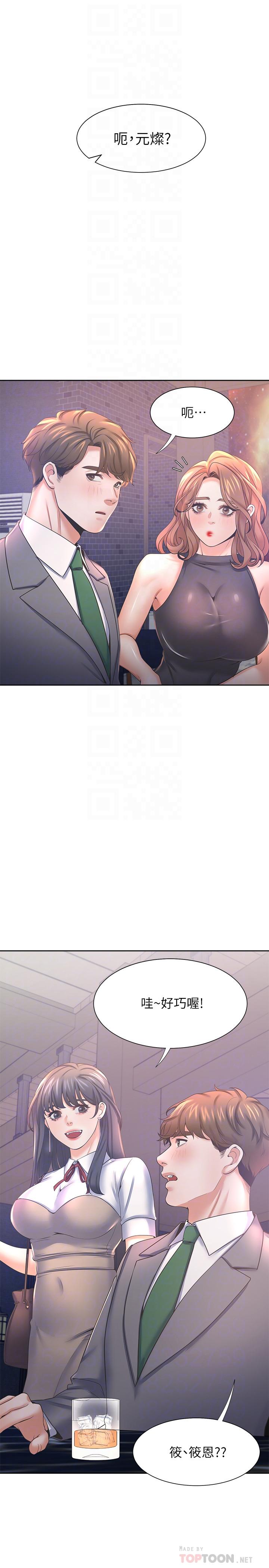第37话-诱惑时别看着对方眼睛-渴望：爱火难耐-Appeal,格子17（第12张）
