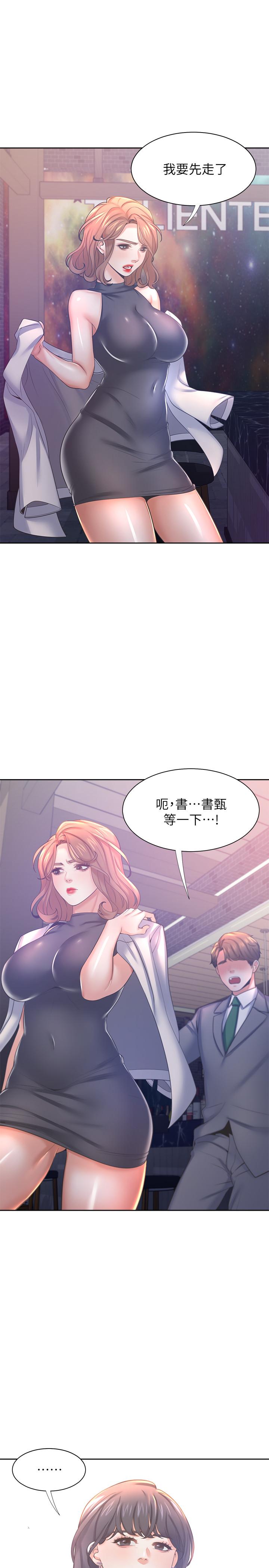 第37话-诱惑时别看着对方眼睛-渴望：爱火难耐-Appeal,格子17（第21张）