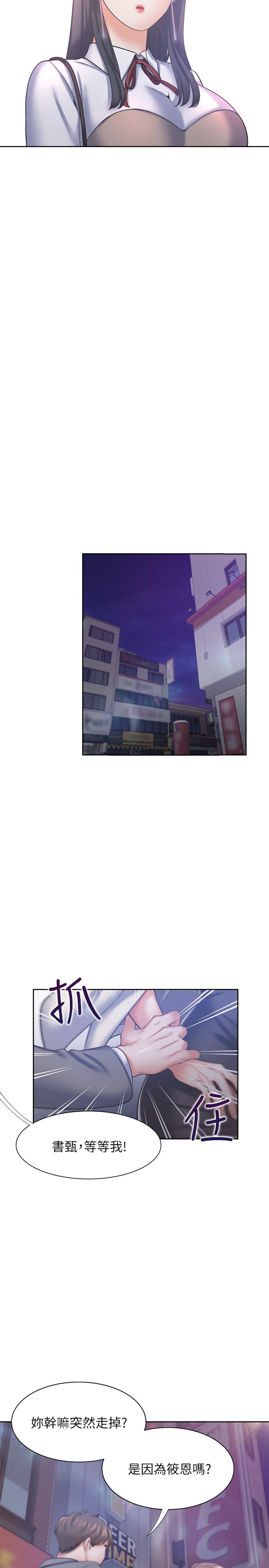 第37话-诱惑时别看着对方眼睛-渴望：爱火难耐-Appeal,格子17（第22张）