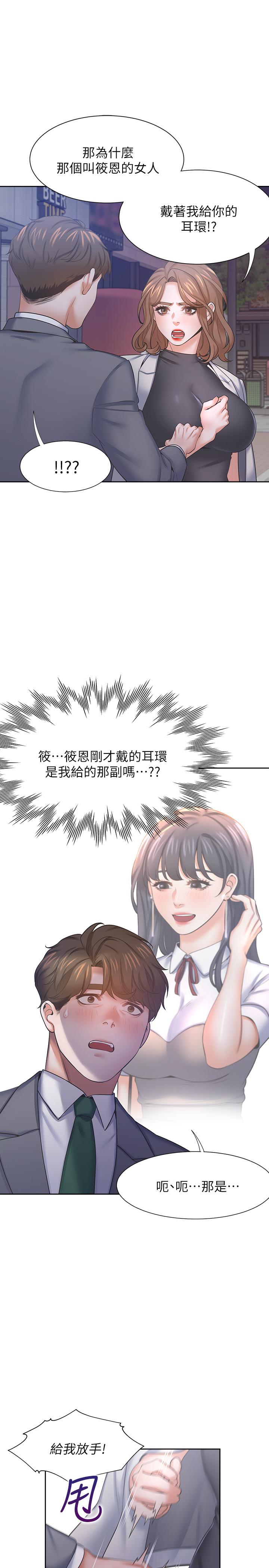 第37话-诱惑时别看着对方眼睛-渴望：爱火难耐-Appeal,格子17（第24张）
