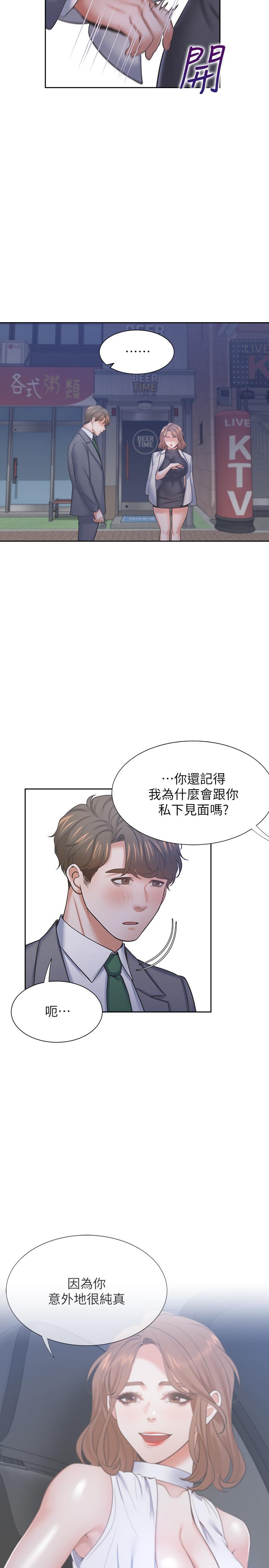 第37话-诱惑时别看着对方眼睛-渴望：爱火难耐-Appeal,格子17（第25张）