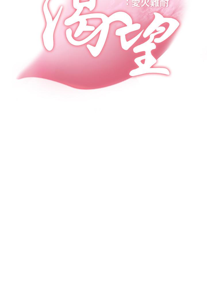 第38话-和女同事一起洗澡-渴望：爱火难耐-Appeal,格子17（第3张）