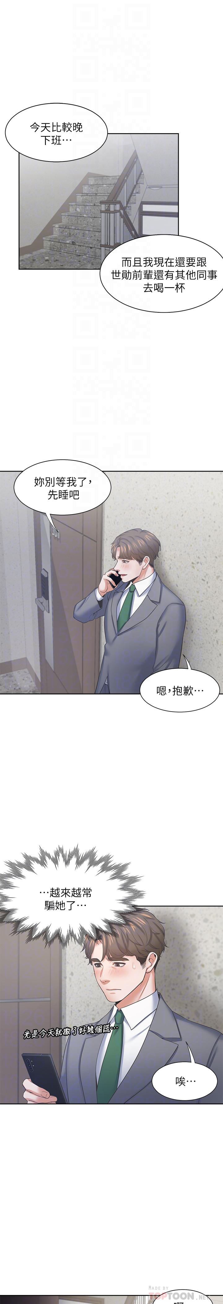 第38话-和女同事一起洗澡-渴望：爱火难耐-Appeal,格子17（第4张）