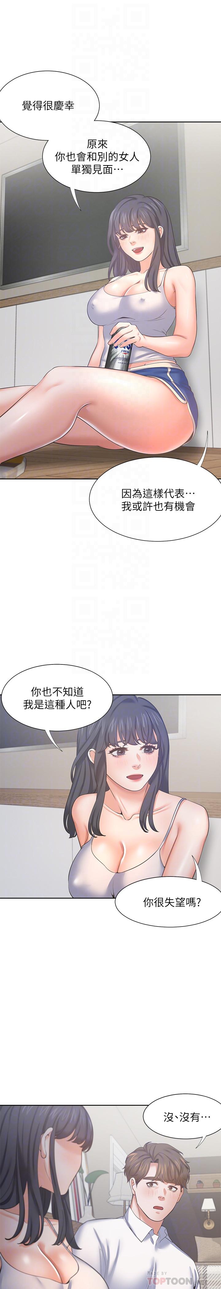 第38话-和女同事一起洗澡-渴望：爱火难耐-Appeal,格子17（第16张）