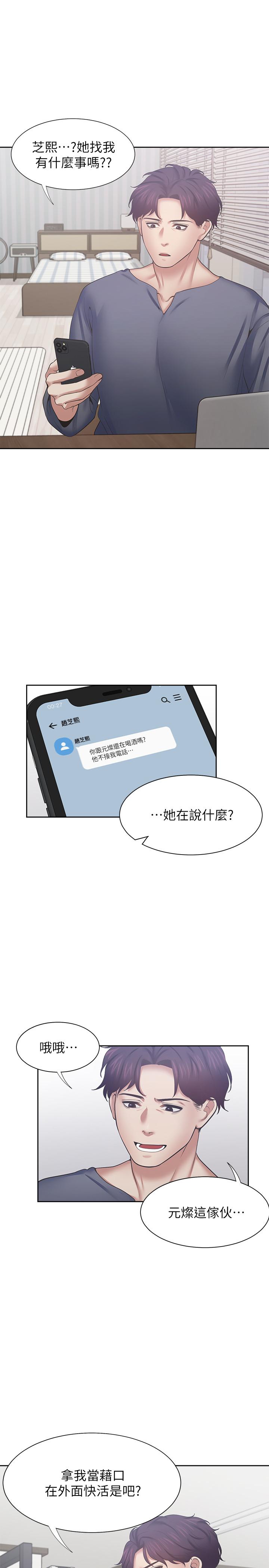 第39话-变本加厉的外遇-渴望：爱火难耐-Appeal,格子17（第5张）