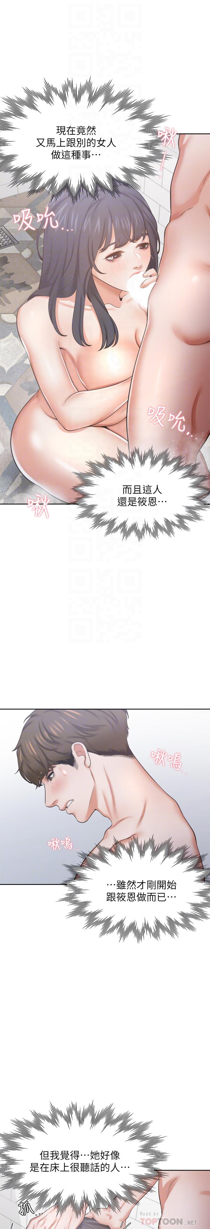 第39话-变本加厉的外遇-渴望：爱火难耐-Appeal,格子17（第14张）