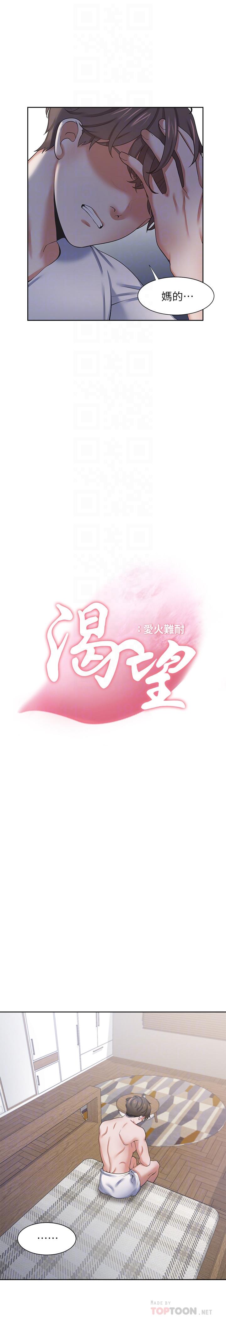 第40话-顺从的样子让男人兴奋-渴望：爱火难耐-Appeal,格子17（第4张）
