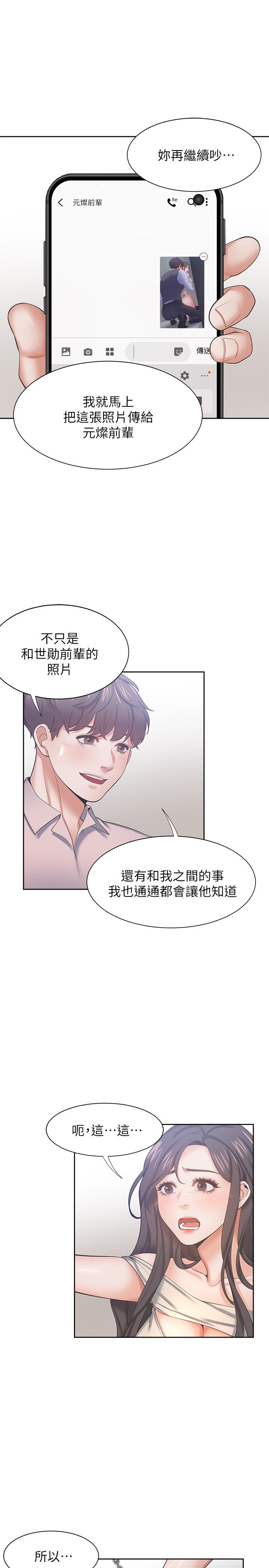 第42话-被情趣用品吓到-渴望：爱火难耐-Appeal,格子17（第9张）