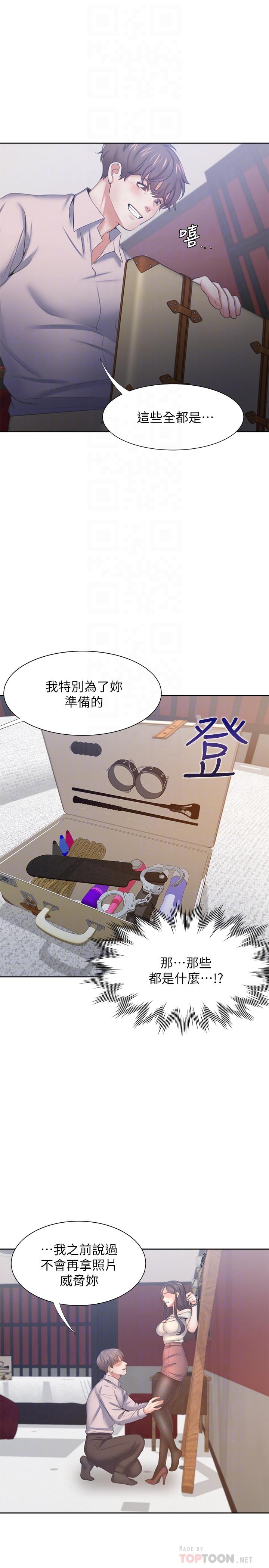 第42话-被情趣用品吓到-渴望：爱火难耐-Appeal,格子17（第12张）