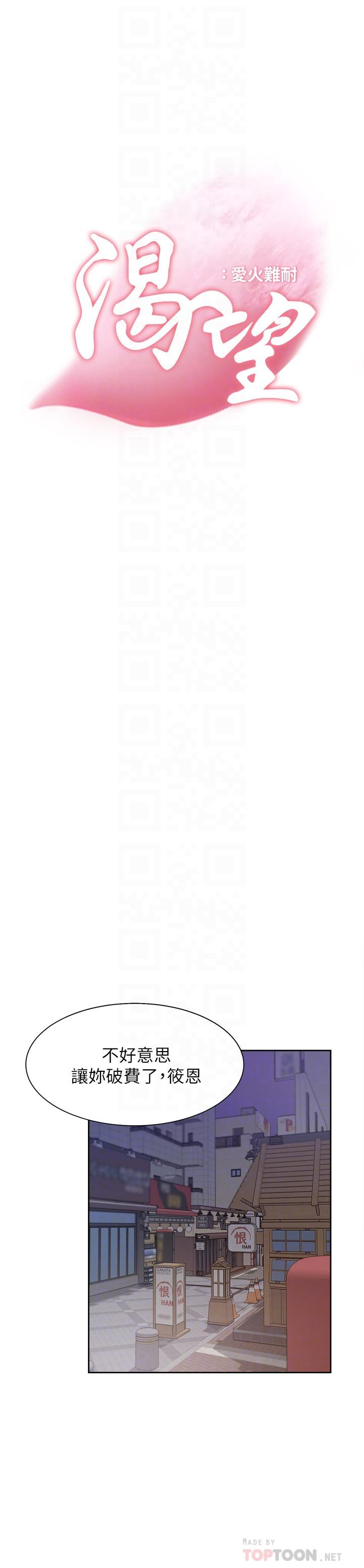 第44话-第一次从后面来-渴望：爱火难耐-Appeal,格子17（第8张）