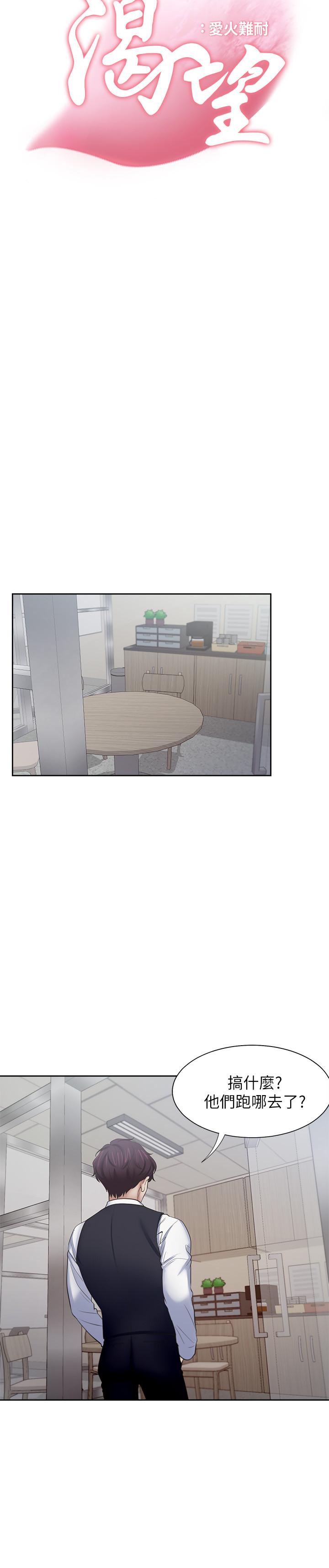 第46话-今天可以射里面-渴望：爱火难耐-Appeal,格子17（第5张）
