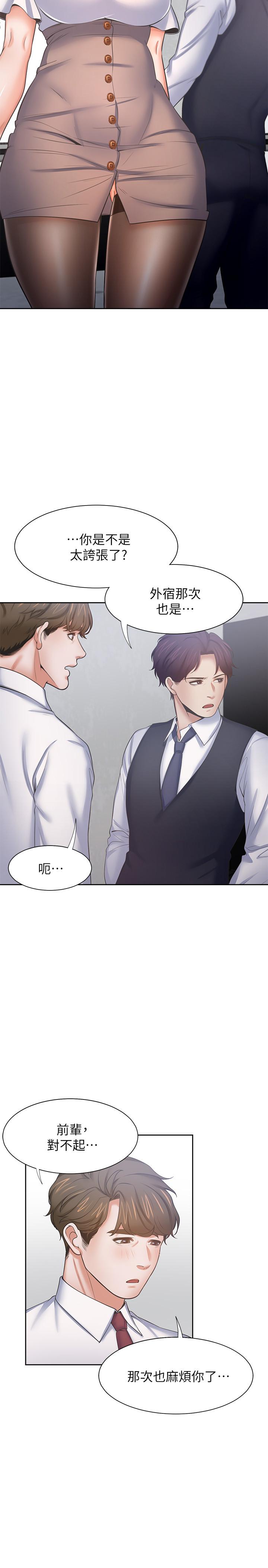 第46话-今天可以射里面-渴望：爱火难耐-Appeal,格子17（第22张）