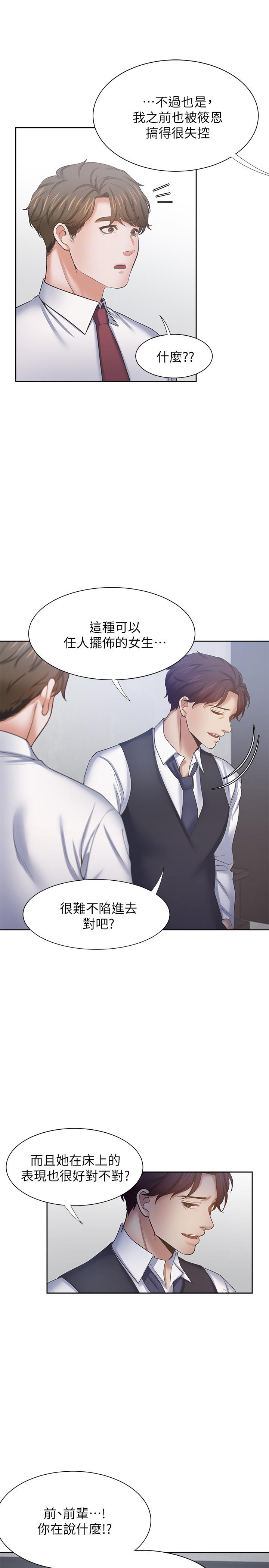 第46话-今天可以射里面-渴望：爱火难耐-Appeal,格子17（第24张）