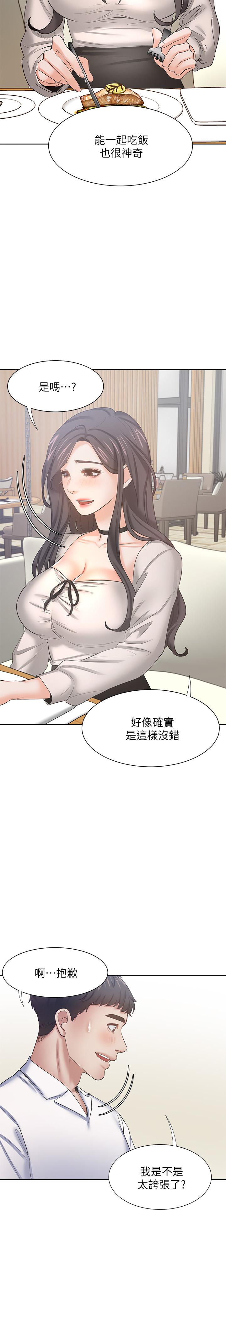 第46话-今天可以射里面-渴望：爱火难耐-Appeal,格子17（第28张）