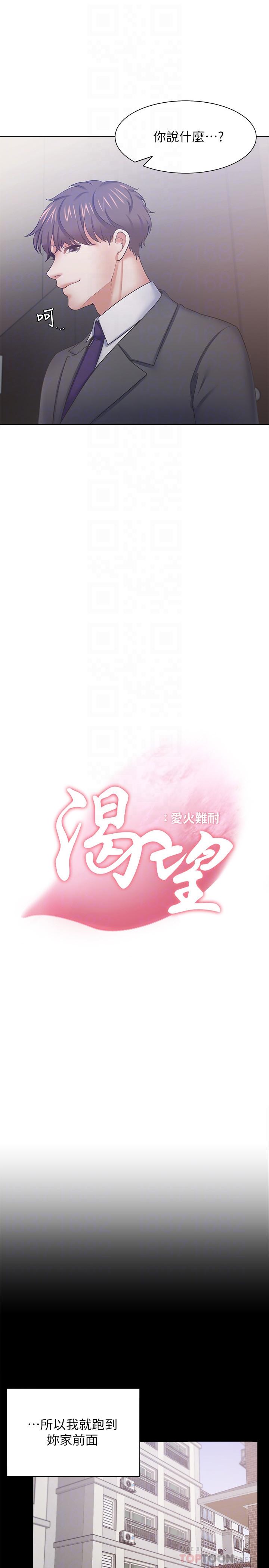 第47话-玄彬的游戏重新开始-渴望：爱火难耐-Appeal,格子17（第6张）