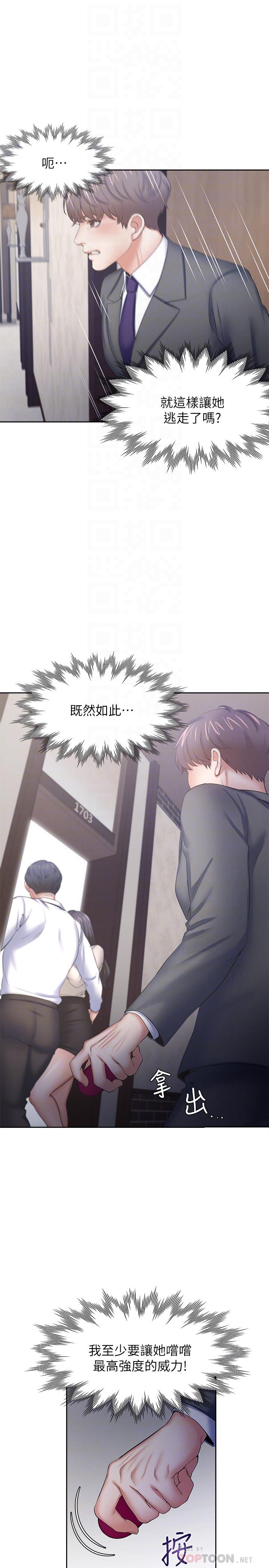 第48话-忘不了的那一晚-渴望：爱火难耐-Appeal,格子17（第4张）